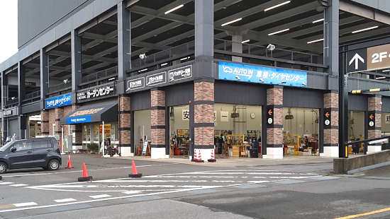 AUTO IN 車検・タイヤセンター 宇都宮店